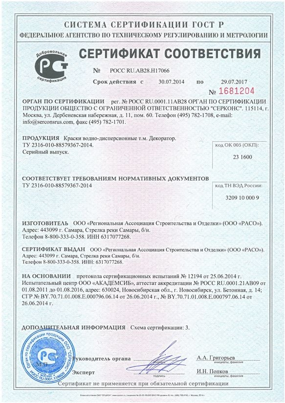 Сертификат соответствия на услуги
